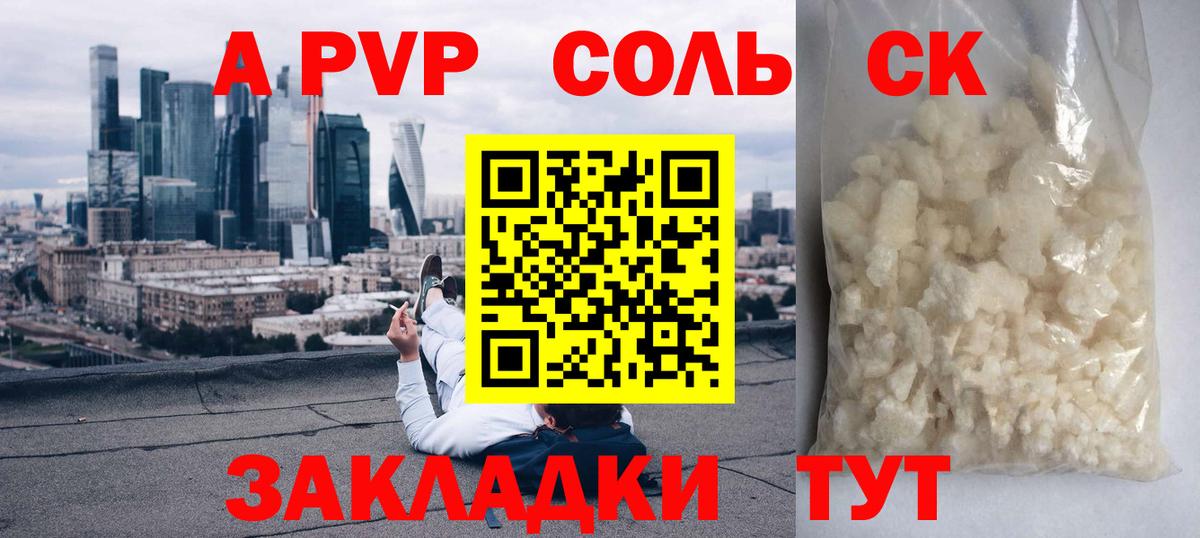 Петрозаводск  А ПВП кристаллы  хочу   Alpha-PVP Соль  А ПВП VHQ  Вход с VPN 