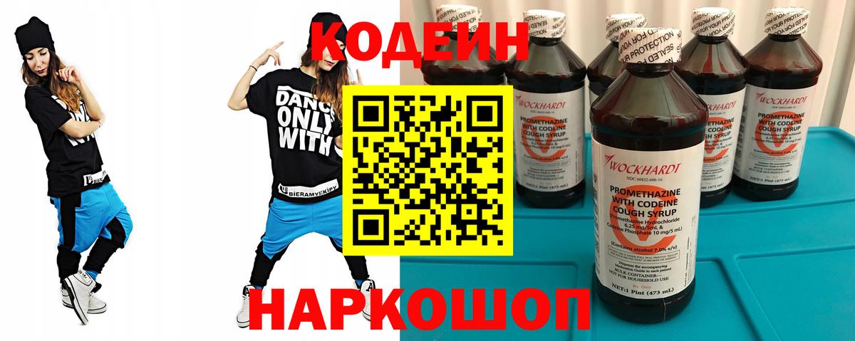 Петрозаводск  Кодеин напиток Lean (лин)  Кодеиновый сироп Lean напиток Lean (лин)  Вход с VPN 
